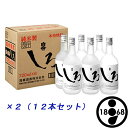 高橋酒造 白岳 しろ 25度 720ml瓶 1ケース(12本入り) 送料無料 業務用