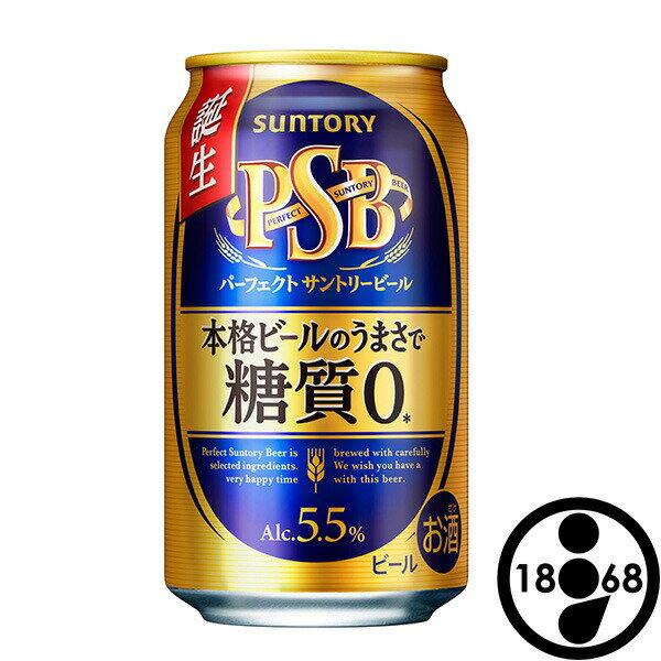 パーフェクト サントリー ビール 350ml缶 24本 糖質ゼロ 送料込／一部地域除く