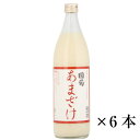 甘酒 国菊 無添加 人気 あまざけ 900ml 6本セット 篠崎 甘酒 砂糖不使用 無添加 【送料無料／一部地域除く】