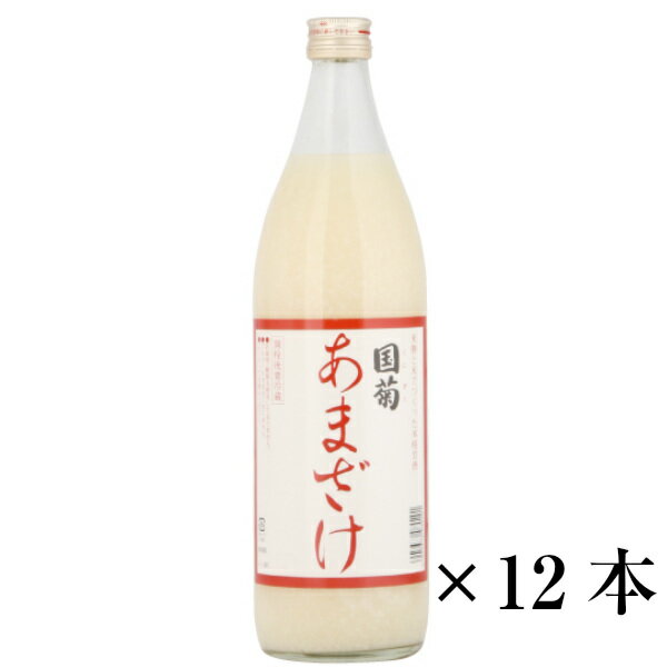 甘酒 国菊 無添加 人気 あまざけ 900ml 12本セット 篠崎 甘酒 砂糖不使用 無添加 【送料無料】