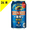 キリン 一番搾り 糖質ゼロ 350ml缶 24本 日本初 糖質ゼロのビール 健康志向