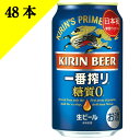 キリン 一番搾り 糖質ゼロ 350ml缶 48本 日本初 糖質ゼロのビール 健康志向 送料込み