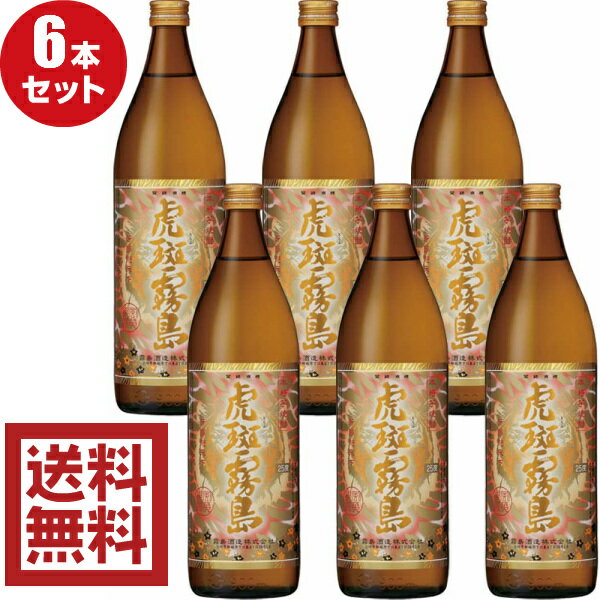 いも焼酎 虎斑 霧島 とらふ きりしま 25度 900ml びん 6本 セット 送料無料