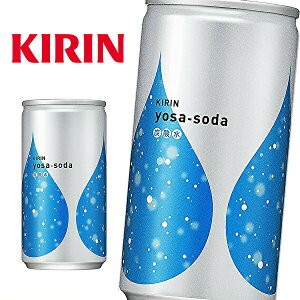 キリン ヨサソーダ 190ml 缶 60本 炭酸飲料 ちょうどいい使い切りサイズ チューハイ ハイボール 炭酸水 送料無料