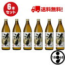 いも焼酎 海童 900mlびん 6本 濱田酒造 鹿児島串木野市 送料無料