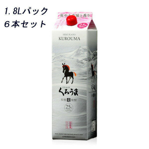 くろうま 1800ml パック アルコール 25度　麦焼酎 宮崎県 神楽酒造(株) 【1ケース6本】 むぎ焼酎