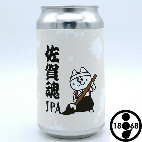 【数量限定】アマクサソナービール ／ 佐賀魂 IPA SONAR BEER／ サガダマシイ IPA クラフトビール 天草 五和町鬼池 日本最西端ブルワリー フルーツスムージーサワー