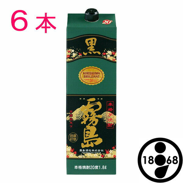 いも焼酎 黒霧島 20度 1800ml 紙 パック 6本 芋