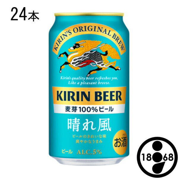 ビール キリン 晴れ風 350ml 24本