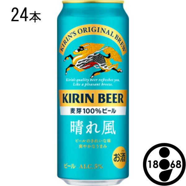 【2024年4月2日新発売】ビール キリン 晴れ風 500m