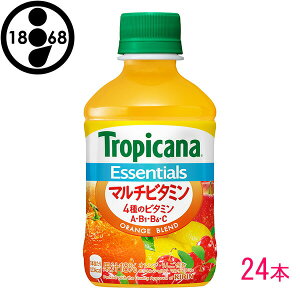 トロピカーナ エッセンシャルズ マルチビタミン 280mlペット 24本 キリンビバレッジ