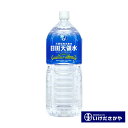 日田天領水 2l ミネラルウォーター 日田天領水 2リットル×10本セット ペットボトル