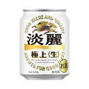 淡麗極上〈生〉 250ml 缶（発泡酒） ケース（24本）