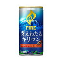 キリン ファイア 冴えわたるキリマン 185g 缶 ケース(30本)キリンビバレッジ ケース販売