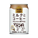 小岩井 ミルクとコーヒー 280g 缶 ケース(24本) キリンビバレッジ