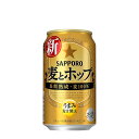 【7/1限定!全商品最大P27倍×抽選Pバック実施】サッポロ 麦とホップ 350ml缶 48本