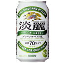 楽天創業明治元年の酒店 いけださかやキリン 淡麗 グリーンラベル 350ml 缶 48本 350缶 キリン 発泡酒 糖質カット ギフト 健康志向