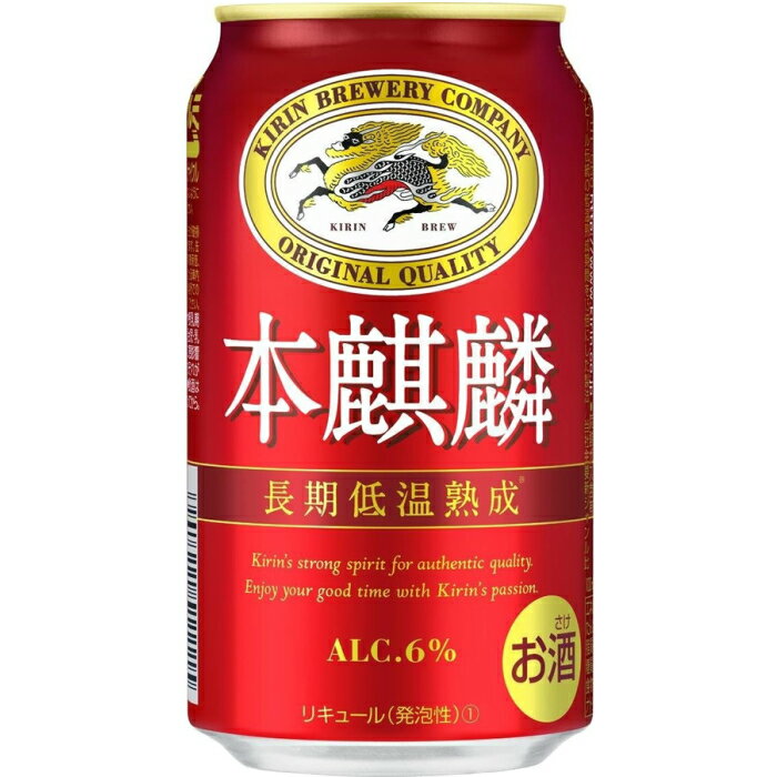 キリン 本麒麟 350ml×48本九州～関西まで送料無料