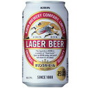 【送料無料】ビール キリンラガー 350ml缶 2ケース（48本入り）