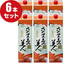さつま島美人 1.8Lパック 6本 アルコール25% 九州沖縄~関西送料無料