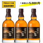 ジャパニーズ・ウイスキー 富士山麓 シグニチャーブレンド 700ml 3本 キリン ウイスキー 50% 送料無料（一部地域除く）母の日 父の日