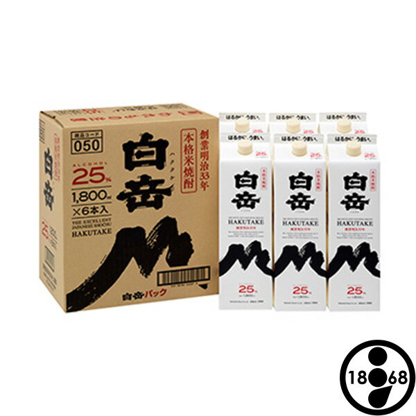 米焼酎 白岳 パック 25度 1800ml 6本 純米焼酎 1.8L　ケース販売 焼酎 ギフト お祝い 球磨焼酎 高橋酒造 白岳 しろ