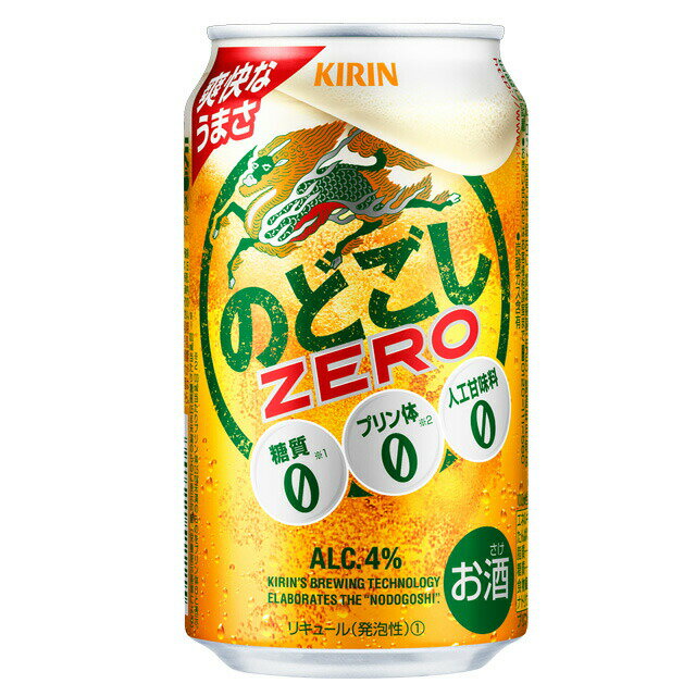 キリン　のどごしZERO 350ml 48本 九州沖縄～関西送料無料