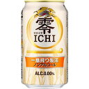 キリン 零ICHI（ゼロイチ） ノンアルコールビール 350ml 2ケース（48本）