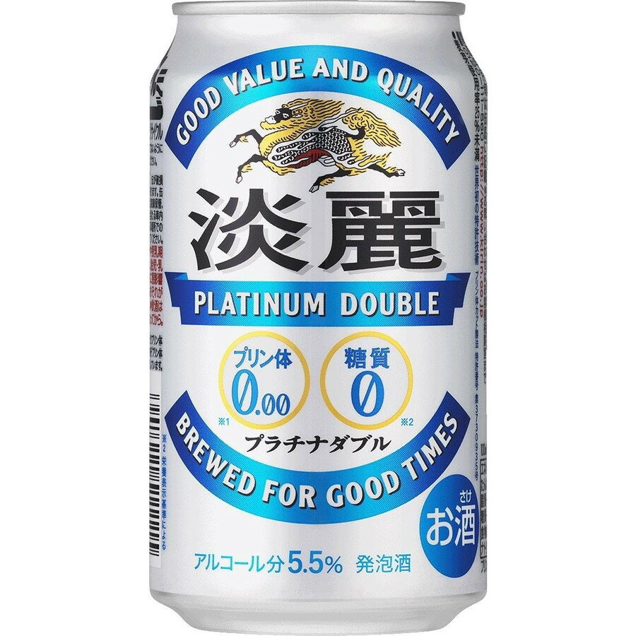 キリン 淡麗プラチナW 350ml缶 48本 1ケース プリン体ゼロ 糖質ゼロ