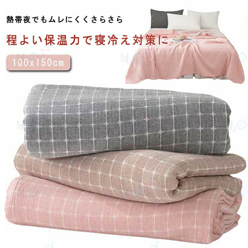 サイズ 100x150cm サイズについての説明 100x150cm 素材 ガーゼ 色 ピンク グレー ブラウン