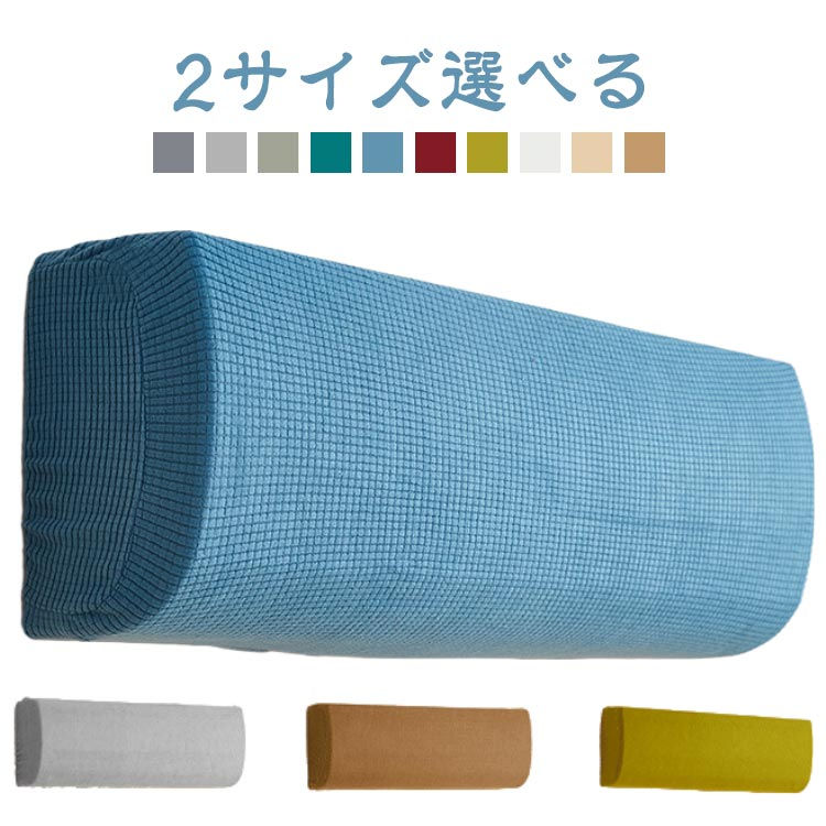 カバー ホコリ対策 エアコンカバー ストレッチ生地 日焼け ゴム ほこり 汚れ エアコン お手入れ簡単 汚れ防止 防止 着脱簡単 伸縮 洗える 収納カバー エアコン 全面カバー 無地 エアコンカバー シンプル