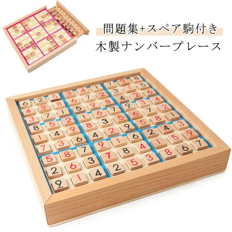 【問題集+スペア駒付き】数字を並べるパズル、ナンバーズプレース。数字は滑り出し式トレイで整理可能。途中で中断してもそのまま保存できます。ルールは簡単。目を動かしたり指を動かしたり。脳への刺激に最適です。脳トレ、知育玩具として人気の高いナンプレは子供から大人まで家族揃って楽しめます。木製のポードゲームだから繰り返し遊べます。怪我をしにくいつくりになっています。木製で丈夫!折れにくいため、長く楽しめます。100題の問題＆回答が掲載された小冊子付きですぐに遊べます。新聞や雑誌や本のように書き込み式ではないので間違えても何度でもやり直しができます。 製造ロットにより、細部形状の違いや、同色でも色味に多少の誤差が生じます。 パッケージは改良のため予告なく仕様を変更する場合があります。 商品の色は、撮影時の光や、お客様のモニターの色具合などにより、実際の商品と異なる場合がございます。あらかじめ、ごください。 生地の特性上、やや匂いが強く感じられるものもございます。数日のご使用や陰干しなどで気になる匂いはほとんど感じられなくなります。 同じ商品でも生産時期により形やサイズ、カラーに多少の誤差が生じる場合もございます。