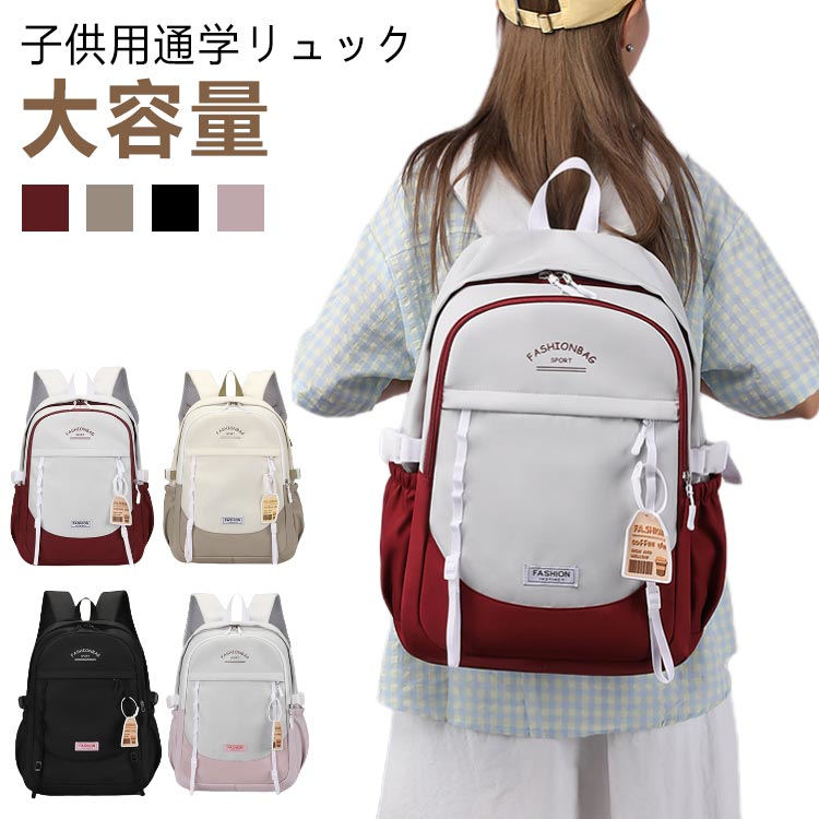 お子様に負担をかけない、軽量で大容量のリュックサック遠足や修学旅行で大活躍間違いなし・普段使いできる可愛さがポイント・ 中高学年対応サイズA4サイズ対応なので厚い教科書や本もすっぽり入ります。PCやタブレットも収納できます。高密度防撥水素材使用で撥水性が高く、耐久性、耐摩耗性、雨が降ってもリュックの中身は濡れません。ショルダーベルトは通気性と体圧分散性に優れた厚手のメッシュクッション素材使用。幅広のショルダーストラップは、お子様の肩にかかる負担を軽減します。 製造ロットにより、細部形状の違いや、同色でも色味に多少の誤差が生じます。 パッケージは改良のため予告なく仕様を変更する場合があります。 商品の色は、撮影時の光や、お客様のモニターの色具合などにより、実際の商品と異なる場合がございます。あらかじめ、ごください。 生地の特性上、やや匂いが強く感じられるものもございます。数日のご使用や陰干しなどで気になる匂いはほとんど感じられなくなります。 同じ商品でも生産時期により形やサイズ、カラーに多少の誤差が生じる場合もございます。