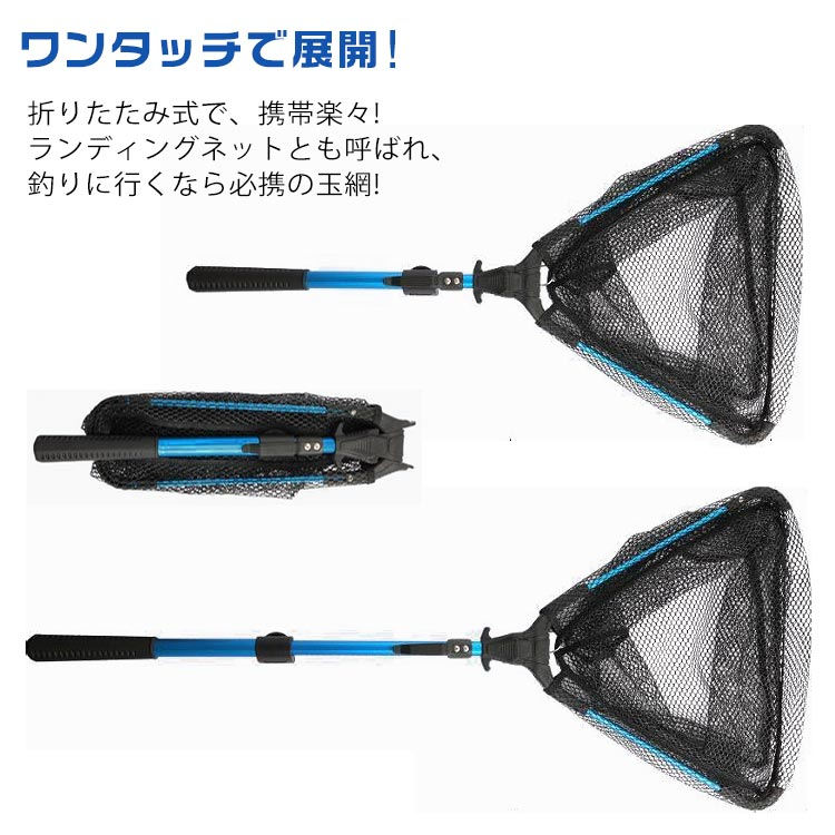 網 タモ網 タモ ランディングネット タモ網 シャフト たも網 折りたたみ 釣り 伸縮できる 網 三角 伸縮 釣り具 タモ 網 たも フィッシング 網 アルミ材質 折り畳み式 ワンタッチネット コンパクト 釣り 玉網