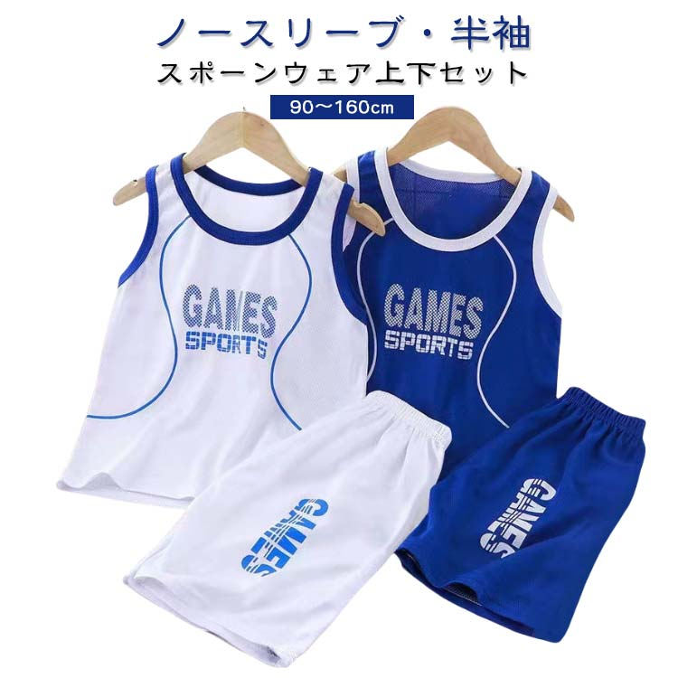 スポーンウェア上下セット90〜160cm吸水速乾機能付きのキッズジャージ上下セット。スポーツ・トレーニング・ウォーキング・ジョギング・ランニング・運動会・体育祭などの運動着、ルームウェアとしておすすめ！商品の色は、撮影時の光や、お客様のモニターの色具合などにより、実際の商品と異なる場合がございます。あらかじめ、ごください。 製品によっては、生地の特性上、洗濯時に縮む場合がございますので洗濯時はご注意下さいませ。 色味の強い製品によっては他の衣類などに色移りする場合もございますので、速やかに（脱水、乾燥等）するようにお願いいたします。 生地によっては摩擦や汗、雨などで濡れた時は、他の製品に移染する恐れがございますので、着用の際はご注意下さい。 生地の特性上、やや匂いが強く感じられるものもございます。数日のご使用や陰干しなどで気になる匂いはほとんど感じられなくなります。