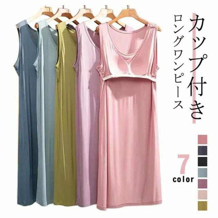 カップ付きロングワンピースシンプルなカップ付きノースリーブワンピース上品見えするひざ下丈のミディ丈ワンピース部屋着としても肌着としてもお使いいただけます。 サイズM Lサイズについての説明M 着丈106 バスト108 お勧め体重40-65KGL 着丈106 バスト115 お勧め体重65-80KG※サイズ表の実寸法は商品によって1-3cm程度の誤差がある場合がございます。素材モーダル色ブラック グレー ピンク ブルー パープル シャンパン グリーン備考サイズ詳細等の測り方はスタッフ間で統一、徹底はしておりますが、実寸は商品によって若干の誤差(1cm・3cm )がある場合がございますので、予めごください。商品の色は、撮影時の光や、お客様のモニターの色具合などにより、実際の商品と異なる場合がございます。あらかじめ、ごください。製品によっては、生地の特性上、洗濯時に縮む場合がございますので洗濯時はご注意下さいませ。 色味の強い製品によっては他の衣類などに色移りする場合もございますので、速やかに（脱水、乾燥等）するようにお願いいたします。生地によっては摩擦や汗、雨などで濡れた時は、他の製品に移染する恐れがございますので、着用の際はご注意下さい。生地の特性上、やや匂いが強く感じられるものもございます。数日のご使用や陰干しなどで気になる匂いはほとんど感じられなくなります。