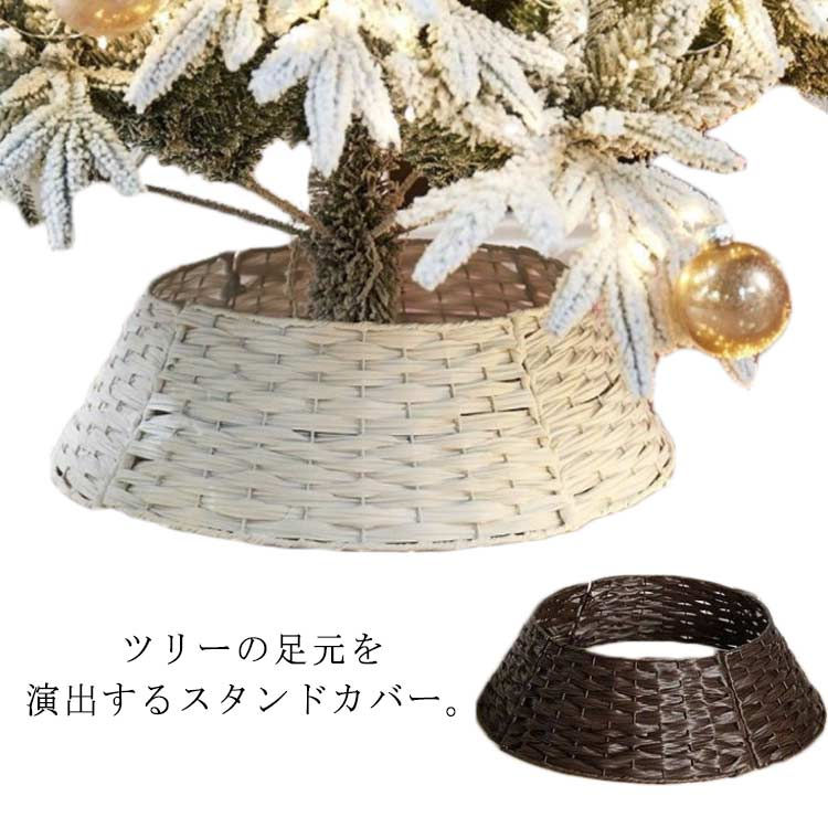 ツリーの足元を演出するスタンドカバー。北欧クリスマスツリーを堪能できる、クリスマスツリースタンドカバーです。本物のバスケットに入っているかのようなリアリティがあるつくりになっています。円盤台のシルエットで、ツリーに安定感と重厚感を与えます。観葉植物の鉢カバーとしてもお使いいただけます。10秒で簡単に組立できます。パネルを4枚に分割できるので、コンパクトに収納できます。サイズS Mサイズについての説明S 上直径40cm 底部直径60cm 高さ17cm 重量815gM 上直径50cm 底部直径65cm 高さ21cm 重量1095g素材人造繊維色ブラウン ホワイト備考サイズ詳細等の測り方はスタッフ間で統一、徹底はしておりますが、実寸は商品によって若干の誤差(1cm〜3cm )がある場合がございますので、予めご了承ください。 製造ロットにより、細部形状の違いや、同色でも色味に多少の誤差が生じます。パッケージは改良のため予告なく仕様を変更する場合があります。商品の色は、撮影時の光や、お客様のモニターの色具合などにより、実際の商品と異なる場合がございます。あらかじめ、ご了承ください。 生地の特性上、やや匂いが強く感じられるものもございます。数日のご使用や陰干しなどで気になる匂いはほとんど感じられなくなります。同じ商品でも生産時期により形やサイズ、カラーに多少の誤差が生じる場合もございます。