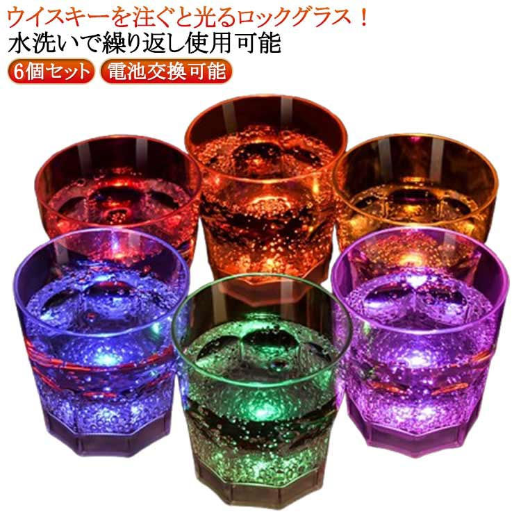 お酒 ウイスキー LEDプラスチック コップ 6個セット 光るジョッキ 焼酎 割れない ジョッキ コップ ネオン 6個セット おしゃれ センサーライト LED プラスチック 結婚式 キャンプ クリスマス パーティー