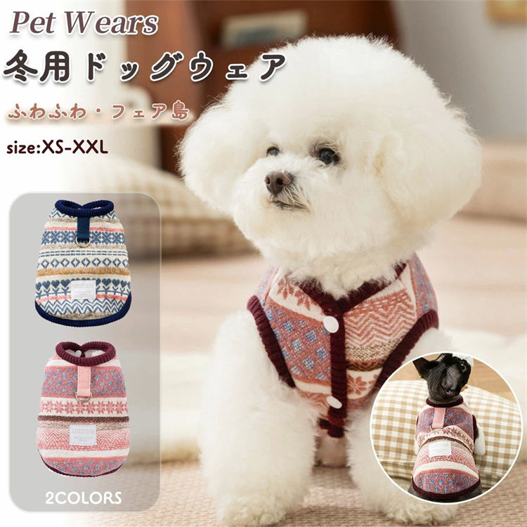商品名おしゃれな冬用ドッグウェアこの冬、愛犬や愛猫にぴったりの「冬用ドッグウェア」は、ふわふわのボア付きで、寒い季節に最適な防寒・保温効果を提供します。柔らかい素材で作られており、ペットの肌に優しく、快適な着心地を実現。可愛いデザインで、日常のルームウェアやクリスマスのコスチュームとしても活躍します。また、抜け毛防止効果もあり、室内での使用に最適です。小中型犬や猫に対応し、秋冬のファッションアイテムとして人気です。素材ポリエステル生産国中国サイズ【XS】背丈32cm 胸回り20cm 【S】背丈37cm 胸回り25cm 【M】背丈42cm 胸回り30cm 【L】背丈47cm 胸回り35cm 【XL】背丈52cm 胸回り40cm 【XXL】背丈57cm 胸回り45cm セット内容冬用ドッグウェア注意PC環境・光の具合により、色や素材のイメージが写真と若干異なる場合がございます。モデル・写真に使用されているアクセサリー・小物は別途記載が無い限り付属いたしません。商品のサイズは、全て平置きにて外寸を測定しております。商品によっては+-0.5cm〜1cmの誤差が発生してしまう場合がございます。
