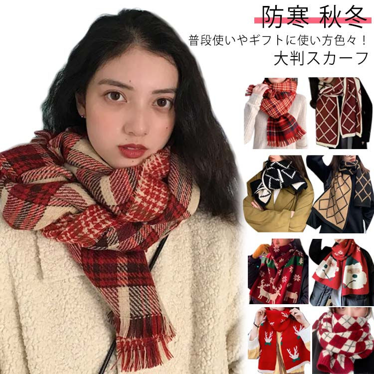 普段使いやギフトに使い方色々！大判スカーフ心地よい手触りで、いつまでもさわりたくなる気持ち良さ大判サイズなので、様々な場面でお使いいただけます汎用性が高く、お家の中や外出先でもお使いいただけますクリスマスプレゼントや結婚式などのイベントに子供から大人まで使えるかわいいデザインで、明るい色からシックな色まであるので、色違いで欲しくなる。プレゼントやお揃いで使うのもいいかも。サイズFサイズについての説明F素材アクリル色01(190*60cm) 02(190*60cm) 03(175*25cm) 04(175*25cm) 05(175*25cm) 06(175*26cm) 07(175*26cm) 08(175*26cm) 09(170*30cm)備考サイズ詳細等の測り方はスタッフ間で統一、徹底はしておりますが、実寸は商品によって若干の誤差(1cm〜3cm )がある場合がございますので、予めご了承ください。 製造ロットにより、細部形状の違いや、同色でも色味に多少の誤差が生じます。パッケージは改良のため予告なく仕様を変更する場合があります。商品の色は、撮影時の光や、お客様のモニターの色具合などにより、実際の商品と異なる場合がございます。あらかじめ、ご了承ください。 生地の特性上、やや匂いが強く感じられるものもございます。数日のご使用や陰干しなどで気になる匂いはほとんど感じられなくなります。同じ商品でも生産時期により形やサイズ、カラーに多少の誤差が生じる場合もございます。