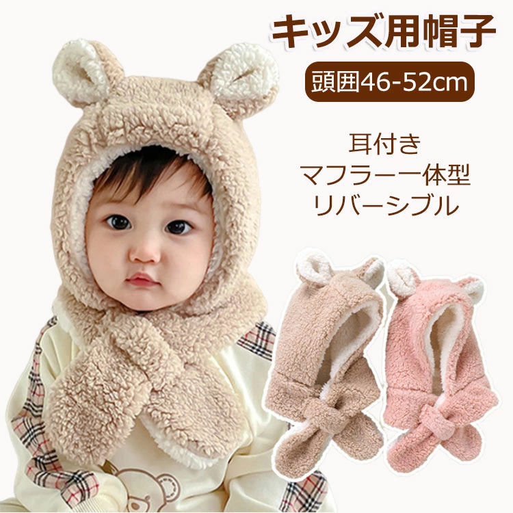 商品名うさぎやくまの耳付きデザイがとても可愛らしい一体型帽子です。ネックウォーマーとフードウォーマーが一体となっており、頭から首元までしっかりと暖かさを保ちます。リバーシブル仕様なので、気分やコーディネーに合わせて使い分けが可能です。男の子も女の子も使えるデザイで、頭囲46-52cmに対応しています。柔らかい素材で作られており、赤ちゃんのデリケーな肌にも優しいです。お祝いのやギフとしても最適で、寒い冬の日々を楽しく過ごせるアイテムです。素材ポリエステル生産国中国サイズ頭囲46-52cmセッ内容帽子単品注意PC環境・光の具合により、色や素材のイメージが写真と若干異なる場合がございます。モデル・写真に使用されているアクセサリー・小物は別途記載が無い限り付属いたしません。商品のサイズは、全て平置きにて外寸を測定しております。商品によっては+-0.5cm〜1cmの誤差が発生してしまう場合がございます。
