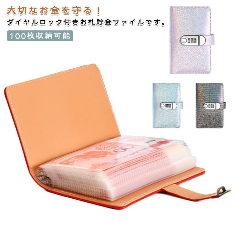 柔らかく耐久性のあるPUレザーで作られた現金封筒付き予算簿は、防水性と耐引裂性があります。ダイヤルロック付きだから大切なお金をしっかりガードし、ご家族や第三者による誤った開封・使用を防止。キラキラとしたデザインが魅力的でむしろ彩りを添えます。封筒タイプの仕切りポケットだから、紙幣の種類ごとに分けて整理でき、管理が驚くほど簡単に！おしゃれな封筒貯金スタイルで、現金をしっかりと仕分けられます。貯金を始めるのに最適なアイテムで、毎日の節約が楽しくなります！ 製造ロットにより、細部形状の違いや、同色でも色味に多少の誤差が生じます。 パッケージは改良のため予告なく仕様を変更する場合があります。 商品の色は、撮影時の光や、お客様のモニターの色具合などにより、実際の商品と異なる場合がございます。あらかじめ、ごください。 生地の特性上、やや匂いが強く感じられるものもございます。数日のご使用や陰干しなどで気になる匂いはほとんど感じられなくなります。 同じ商品でも生産時期により形やサイズ、カラーに多少の誤差が生じる場合もございます。