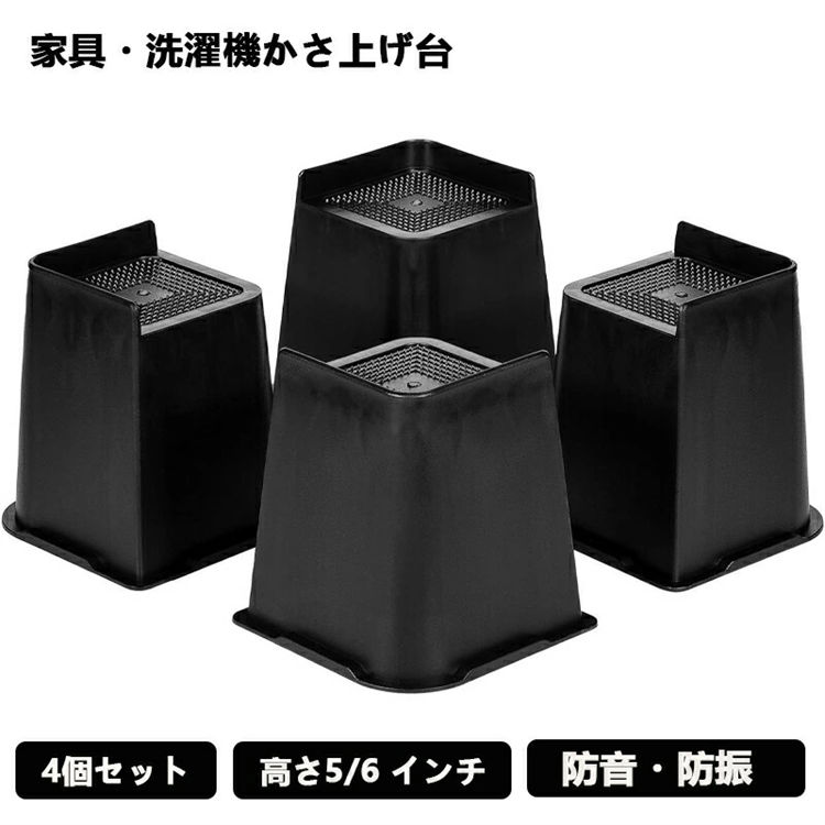 【お勧め】机の高さが合わず姿勢が悪くなったり、膝を曲げれない、座椅子に座りながらではこたつは使えないなど、こんなお悩みがあったら、この商品をお勧めします。わずか高さを高めて、快適な生活を送ることができます。【使用場所】テーブル、椅子、ベッド、ソファー、こたつ、タンスなど、幅広い家具に使用できます。家具だけでなく洗濯機や冷蔵庫など大型家電でも使用可能です（耐荷重1000kg）。そして、フローリングや床を傷めないクッションにつき、床や家具にも保護します。【使用効果】家具の脚を簡単に高くすることではなく、スペースをプラスし、掃除もらくになり、高齢者にとって助けナシでベッドから出れます。収納力アップももちろんアップします。【商品詳細】サイズ:約15.4×15.4×15cm 　2つの高さからお選びいただけます。 (該タイプは積み重ねることはできません)。同時に耐久性に優れた素材を採用し、安定して使用できます。【注意事項】大型家具の脚が本品に納まる範囲かどうか、事前にご確認の上、お買い求めください。サイズ内でも、こたつの脚の形状により一部入らない場合があります。【注意事項】※製品更新により、予告なしで同じ商品がデザイン、色若干変わる場合がございますので、予めご下さい。※撮影の為、画質等の関係上、色などが実際の商品と若干違ってしまうこともあるかもしれませんがご理解のほどご購入ください。予めごください。