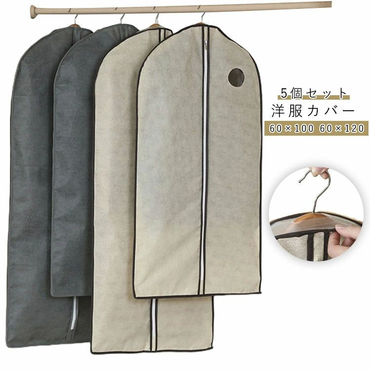 不織布で作られスーツ保管カバーで、通気性が優れ、洋服全体を覆うようにかけられ、防カビ、防虫、抗菌防臭などだけではなく、湿気、ほこりから服を守る。引っ越しの際にも持ち運びやすくて重宝する透明窓付き洋服カバーなので、保管した衣類一目で確認でき、簡単に見つけることができます。カバーの上部には独特な開口設計があり、物掛けにより便利だ。様々なタイプのハンガーに適しています。カバーを掛けてクローゼット内の服をまとめてスッキリ収納。ファスナーがついているので、楽に取り出します。服が確認することも気楽になる。 製造ロットにより、細部形状の違いや、同色でも色味に多少の誤差が生じます。 パッケージは改良のため予告なく仕様を変更する場合があります。 商品の色は、撮影時の光や、お客様のモニターの色具合などにより、実際の商品と異なる場合がございます。あらかじめ、ごください。 生地の特性上、やや匂いが強く感じられるものもございます。数日のご使用や陰干しなどで気になる匂いはほとんど感じられなくなります。 同じ商品でも生産時期により形やサイズ、カラーに多少の誤差が生じる場合もございます。