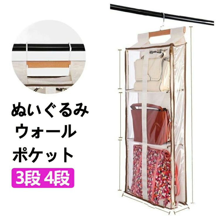 ご注意： ※本ページはウォールポケットの販売だけです！ぬいぐるみは付きません.。ごください。素材:綿布、透明PVC　段数：3段/4段　本体、カバーのビニール、ファスナー部は、素材の良い物を採用しています。それ商品を3つのフックでドアにかけて、部屋の空間を節約するようにします。スペースを節約するデザインで、使わないときは小さなサイズに折りたためることができます。広々とした空間を保ちながら、ぬいぐるみや小物などをすっきりと収納できます。 子供部屋の本棚、リビング収納など、様々なシーンで活躍します。
