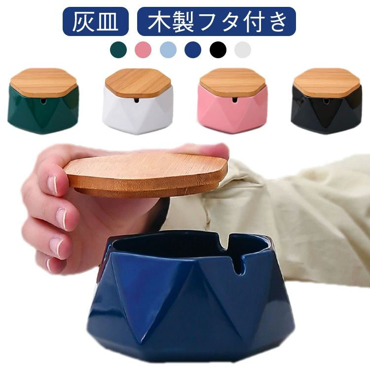客室グッズ セラミック インテリア 吸煙灰皿 陶器 フタ付 蓋付き インテリア飾り おしゃれ おもしろ 灰皿 防風 大容量 車載 業務用 灰皿 鍵収納 小遣い入れ