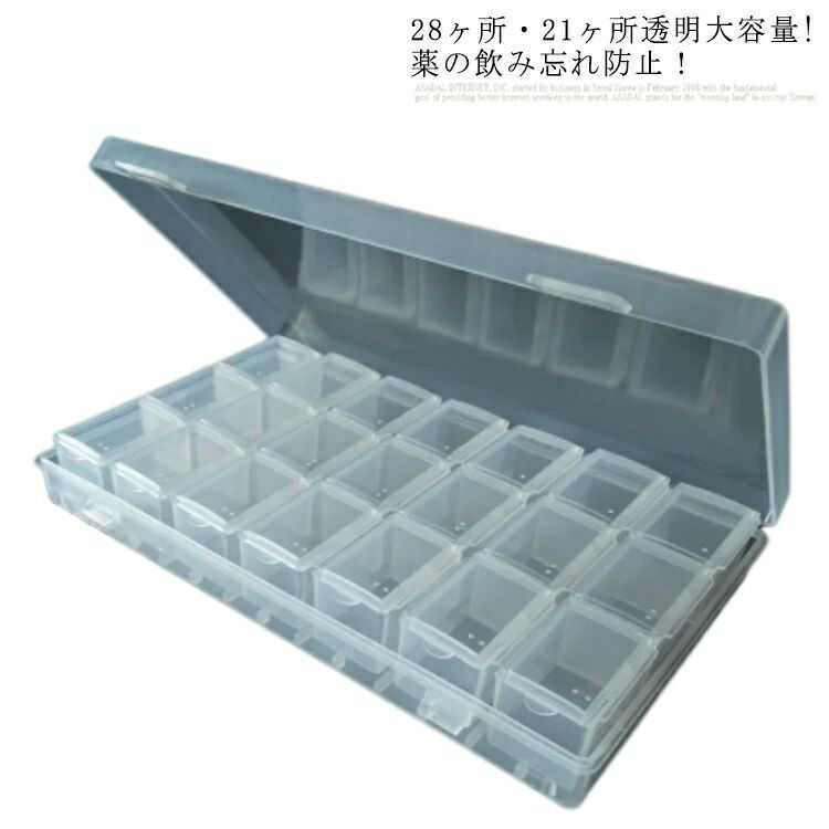 ピルケース 薬箱 薬ケース 薬入れ 大容量 飲み忘れ 1ヶ月分 防止 薬 収納 薬収納 ピルケース 1週間 くすりケース 錠剤 ケース 収納ケース 密閉 旅行 耐湿 飲み忘れ防止 携帯 仕切り おしゃれ 整理 介護 サプリメント 28デイズピルケース
