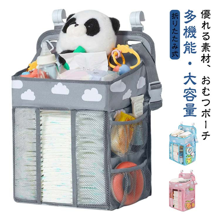 ベビーベッド収納 大容量 おむつポーチ サイドポケット ベビーベッド ウォールポケット おもちゃ収納 おむつ収納 オムツストッカー 収納ポケット 哺乳瓶 収納バッグ 小物収納 サイドポーチ 折り畳み式 取り付け簡単 出産祝い プレゼント 吊り袋