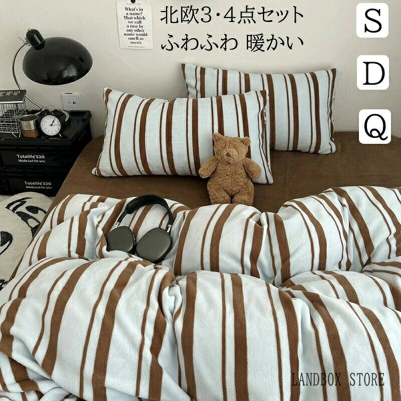 ITEMINFORMATION 素材 フランネル サイズ フラットシーツタイプ シングル（3点セット） 1点布団カバー：150*200cm 1点フラットシーツ：180*230cm 1点枕カバー：48*74cm 1.5mサイズ用（4点セット） 1点布団カバー：200*230cm 1点フラットシーツ：245*250cm 2点枕カバー：48*74cm 2.0mサイズ用（4点セット） 1点布団カバー：220*240cm 1点フラットシーツ：245*270cm 2点枕カバー：48*74cm ボックスシーツタイプ 1.5mサイズ用（4点セット） 1点布団カバー：200*230cm 1点ボックスシーツ：150*200cm 2点枕カバー：48*74cm 1.8mサイズ用（4点セット） 1点布団カバー：200*230cm 1点ボックスシーツ：180*200cm 2点枕カバー：48*74cm 2.0mサイズ用（4点セット） 1点布団カバー：220*240cm 1点ボックスシーツ：180*200cm 2点枕カバー：48*74cm 注意事項 サイズについて、素人の採寸なので、若干誤差±3cmがございますが、ご了承くださいませ。 商品写真はできる限り実物の色に近づけるよう加工しておりますが、お客様が使用するパソコンのモニター設定や部屋の照明により多少、色の変化が感じられる場合がございます。 機械による生産の為、生地の継ぎ目の若干のズレやほつれなど、形やサイズに多少の誤差が生じる場合がございます。 多数の店舗で販売していますので、ご注文頂いた商品が欠品となる場合もございます。その場合、お客様には必ず連絡をいたしますが、万が一入荷予定がない場合は、キャンセルさせていただく場合もございますことをあらかじめご了承ください。 メーカー希望小売価格はメーカーカタログに基づいて掲載しています