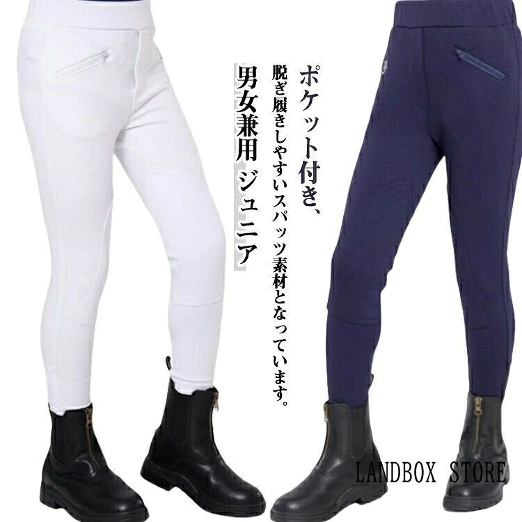 乗馬 パンツ 乗馬パンツ ジュニア キュロット 乗馬用品 乗馬キュロット ズボン 乗...
